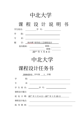 机械制造工艺学转向臂工艺规程设计和工序卡片