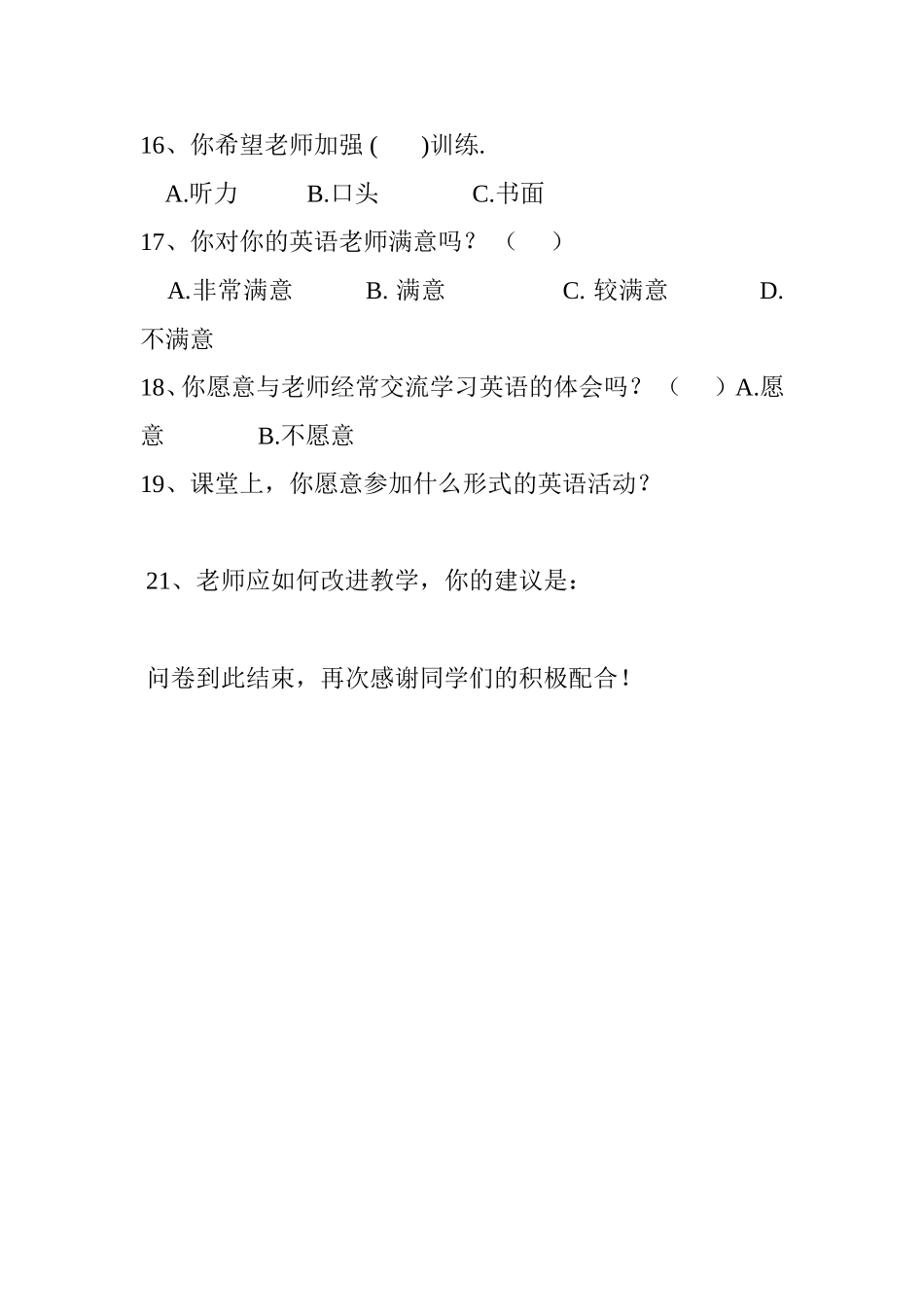学生英语学习情况调查问卷_第3页