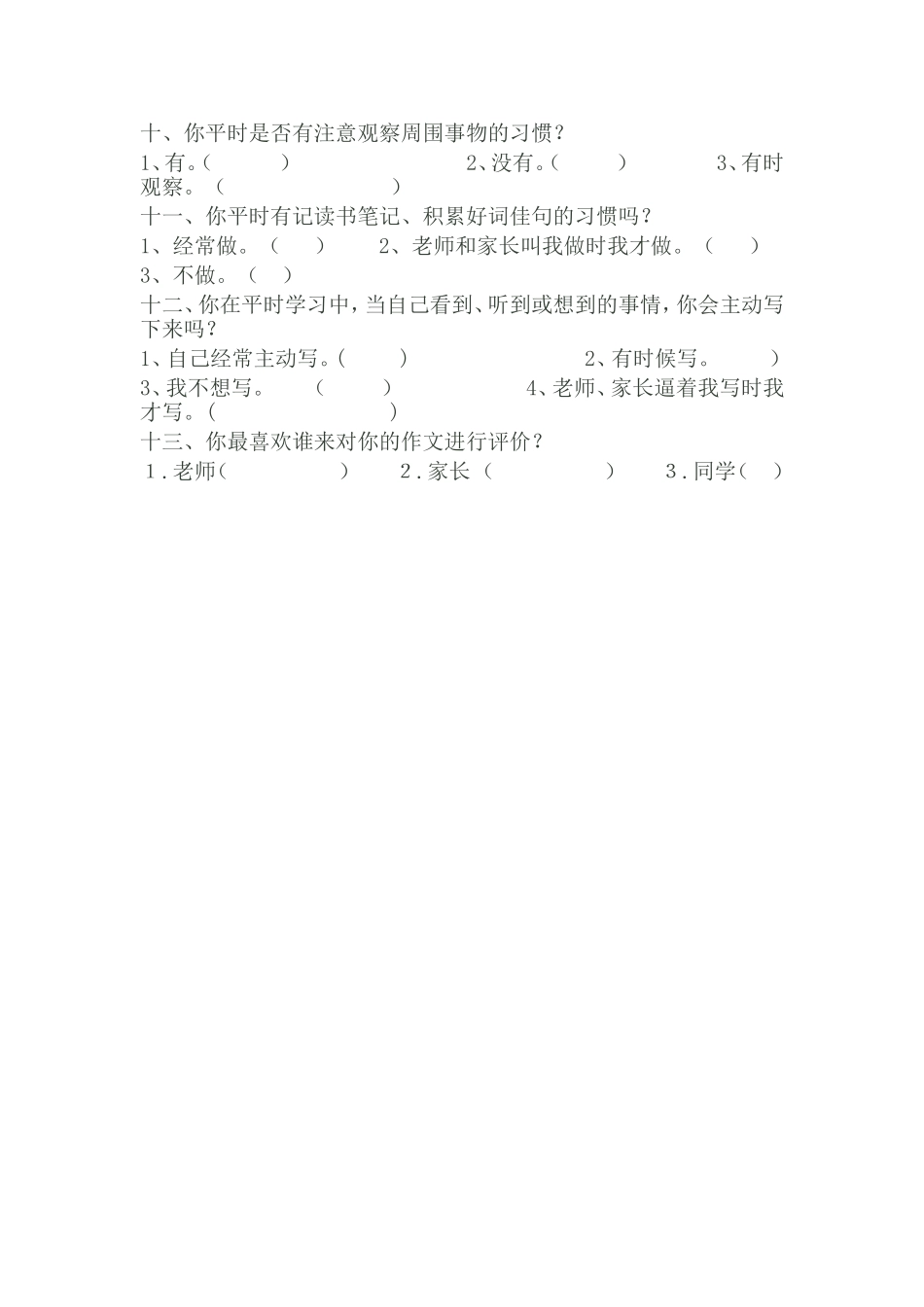 小学生写作兴趣调查_第2页