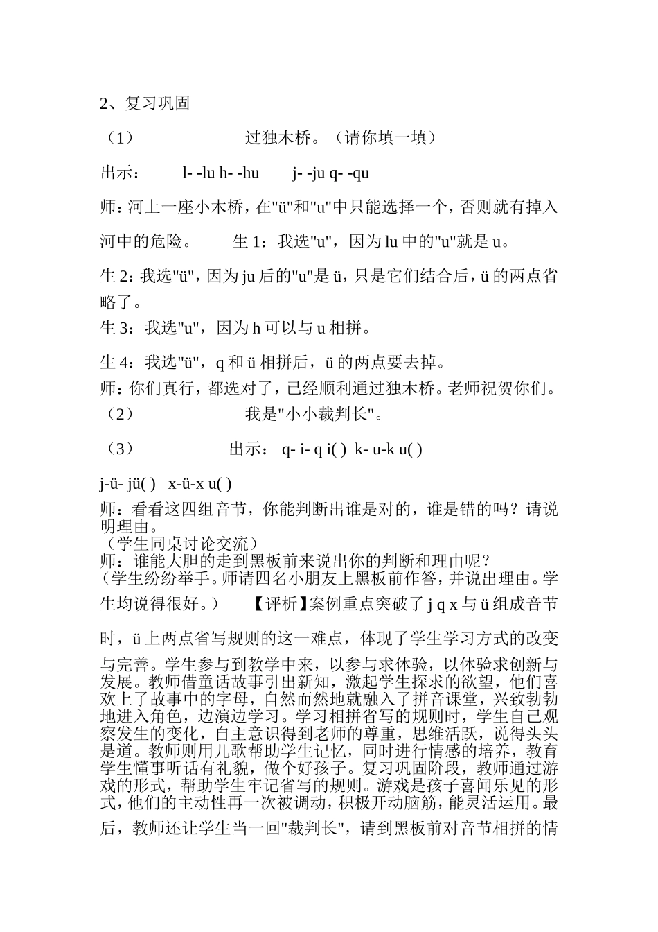 《ｊ、ｑ、ｘ》教学案例_第2页