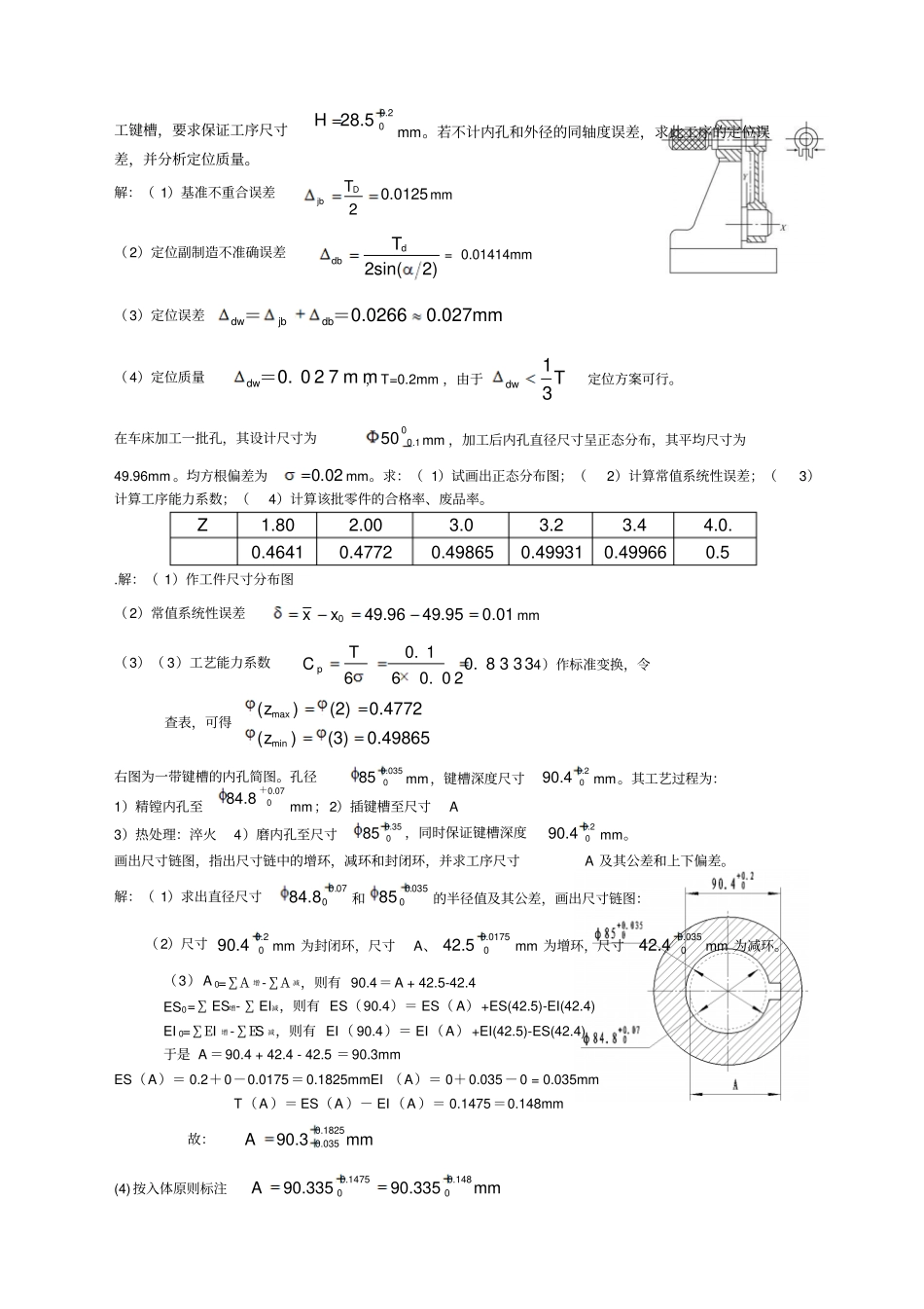 机械制造技术基础典型例题精心整理_第2页