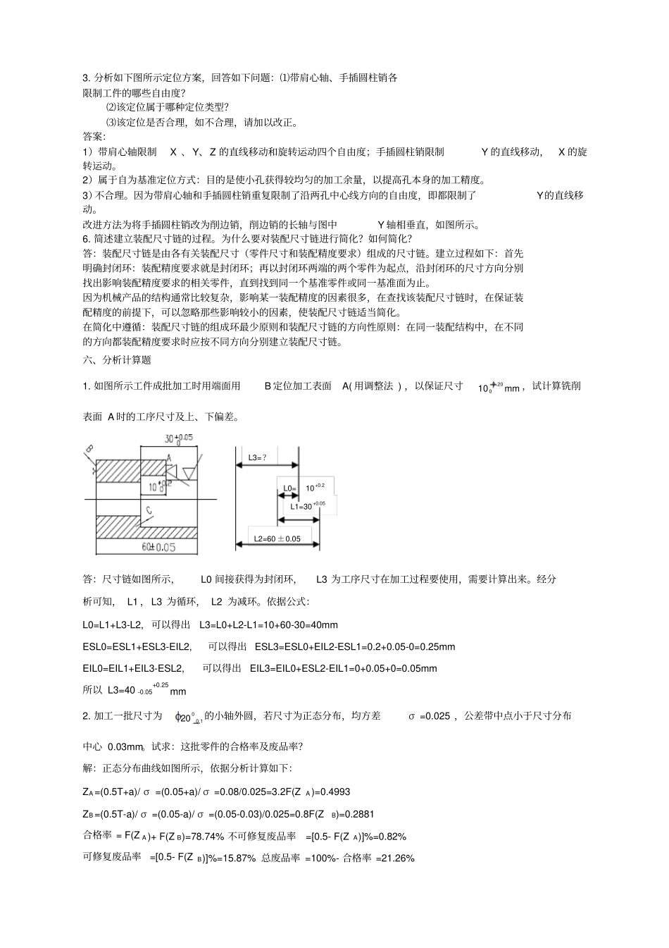 机械制造技术基础典型例题精心整理_第3页