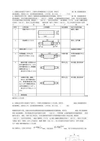机械制造技术基础典型例题精心整理