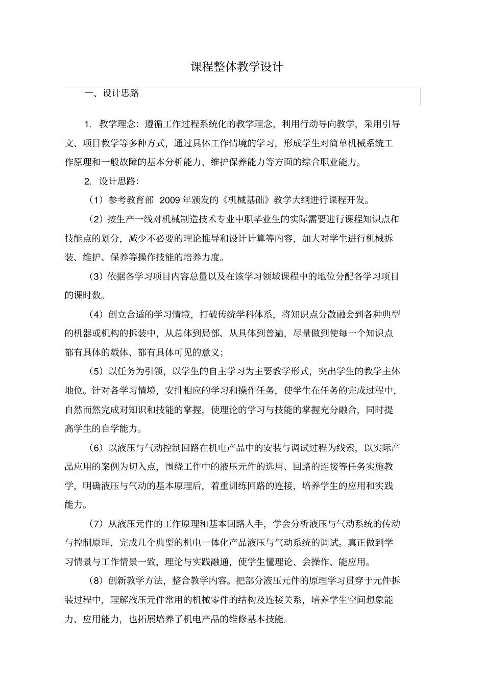 机械制造基础整体教学设计_第2页