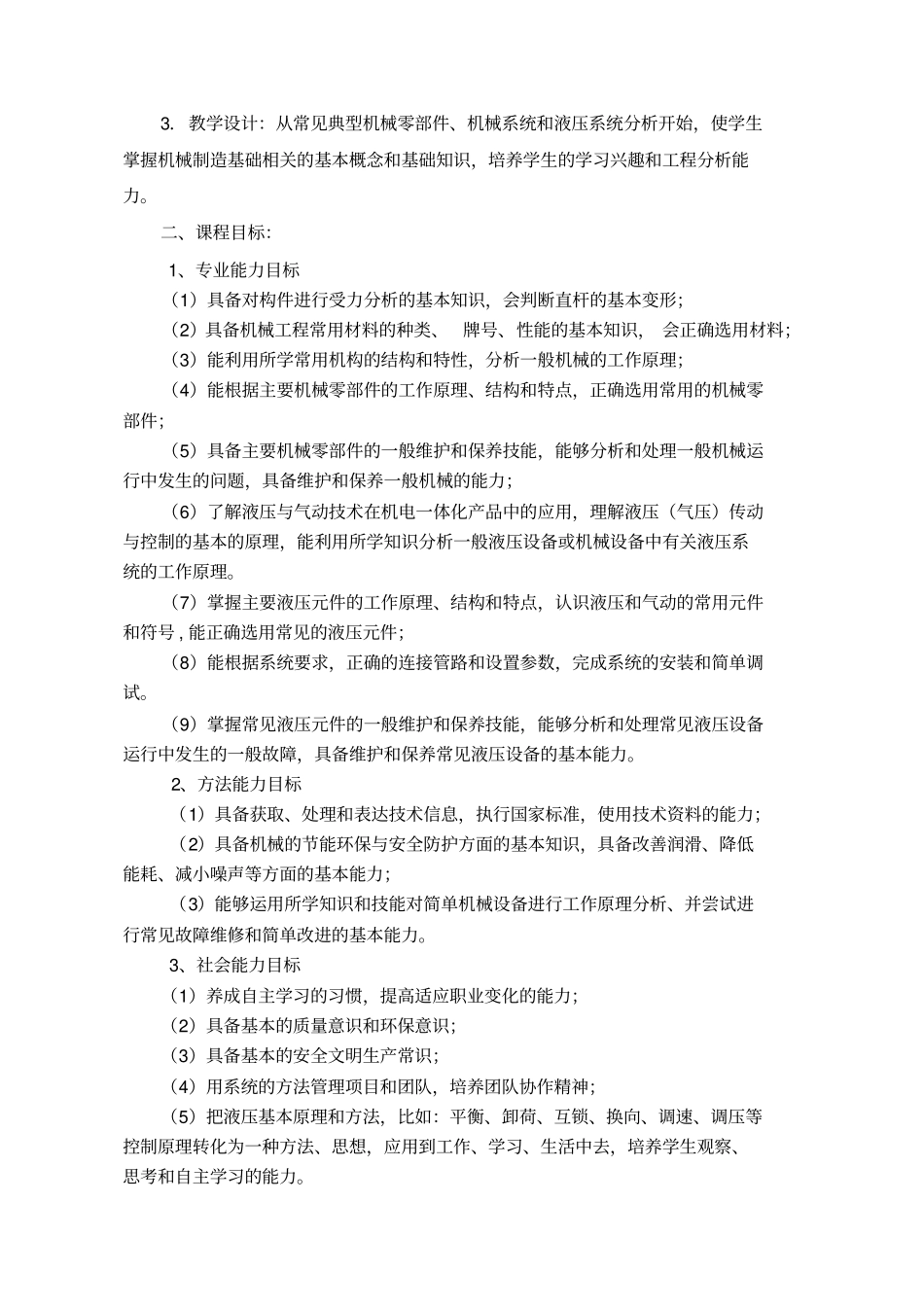 机械制造基础整体教学设计_第3页