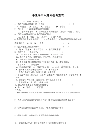 学习兴趣问卷 (3)