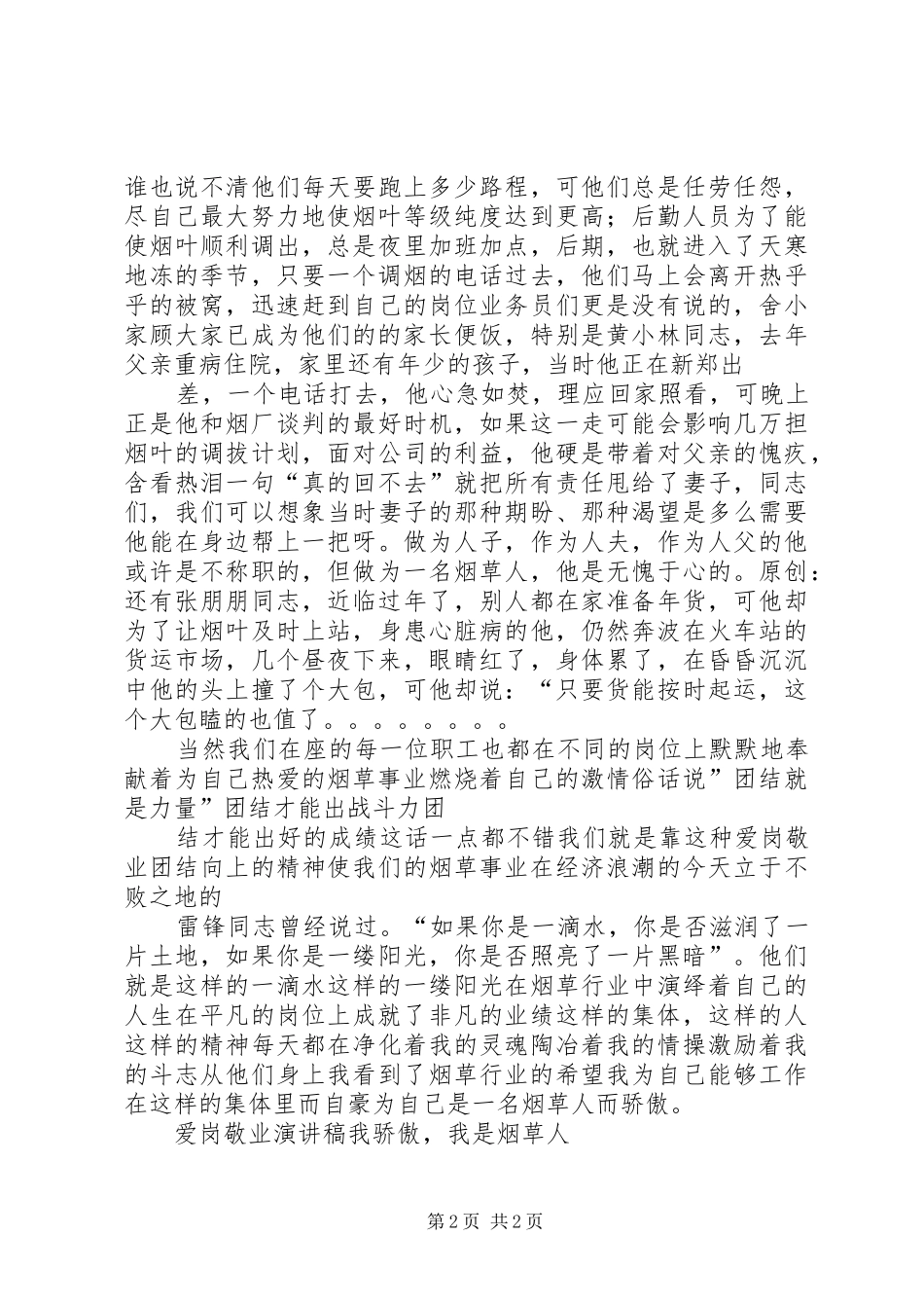 我敬业,我骄傲演讲_第2页