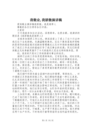 我敬业,我骄傲演讲