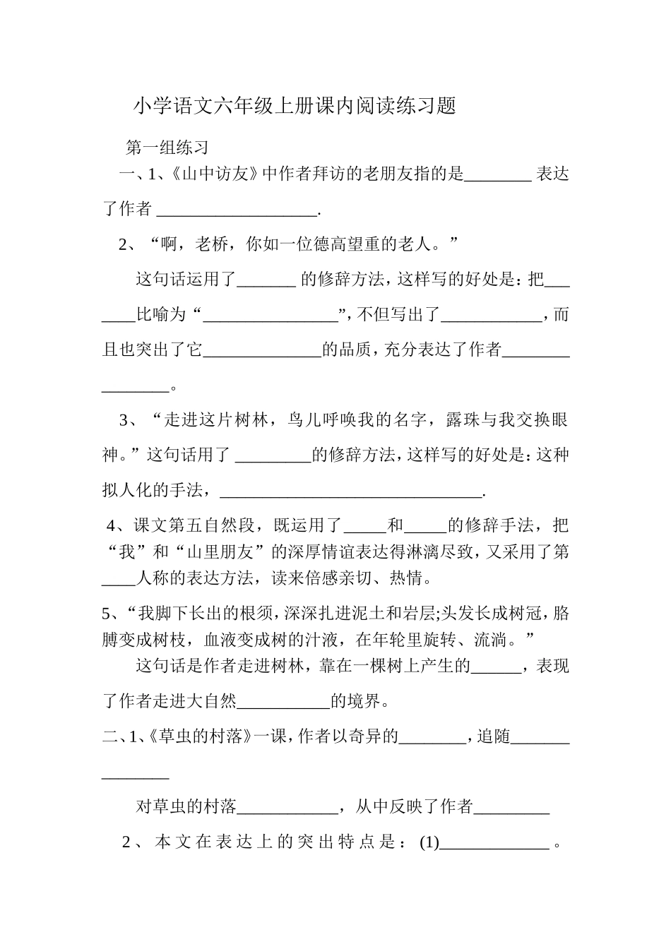 六年级上册按课文内容填空_第1页