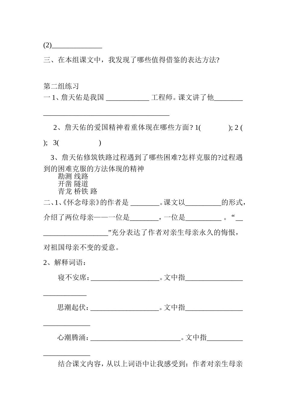 六年级上册按课文内容填空_第2页