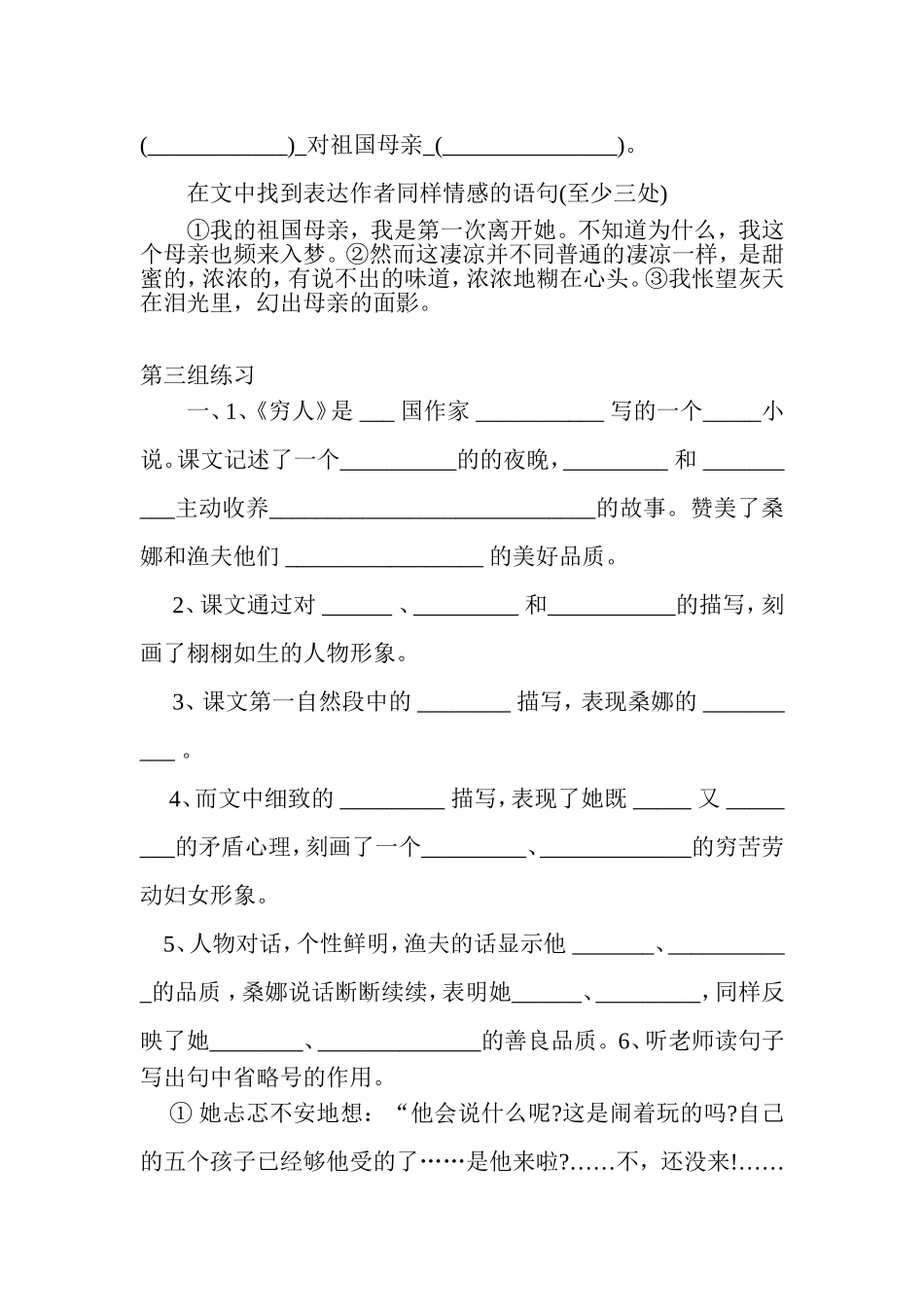 六年级上册按课文内容填空_第3页