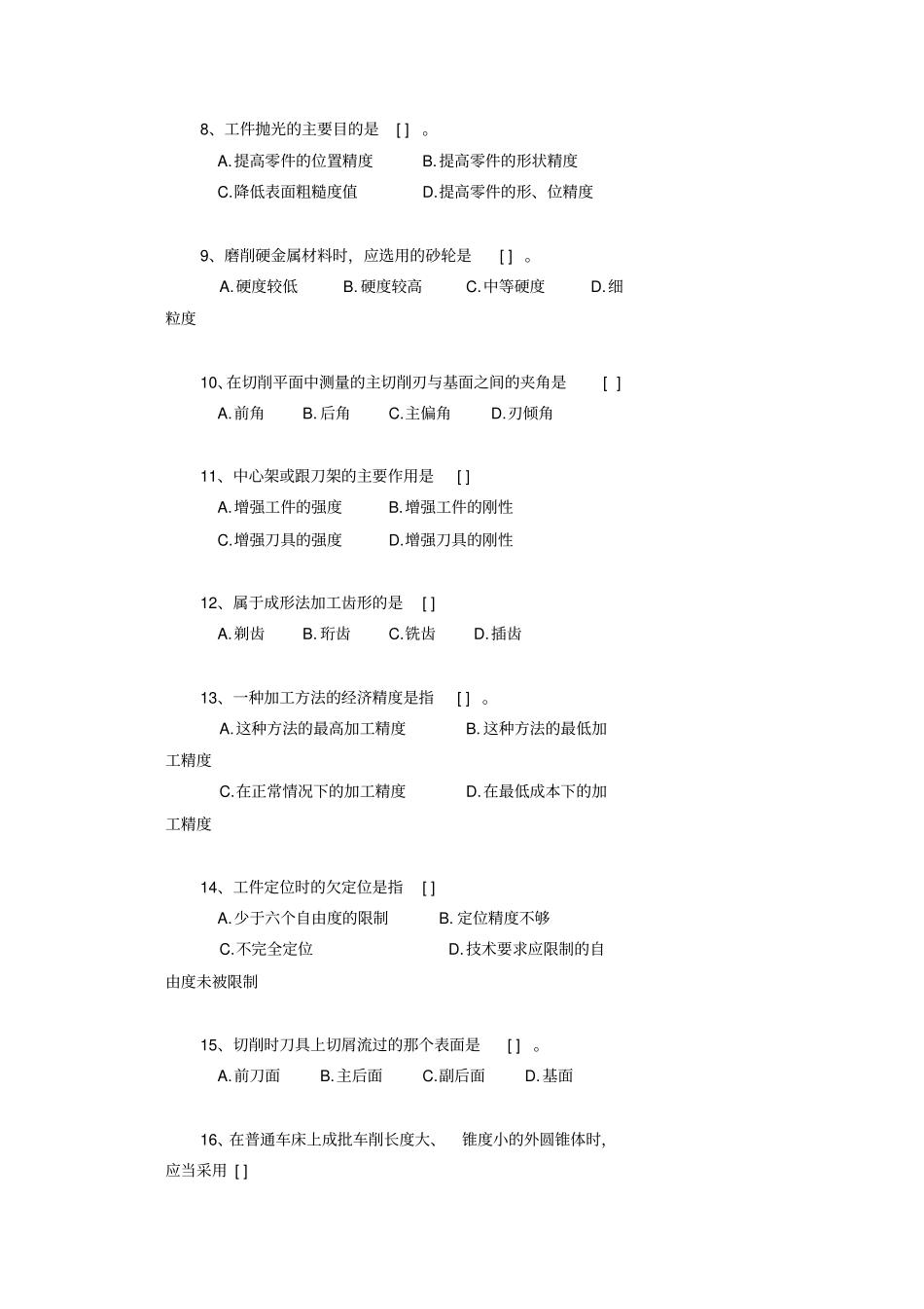 机械制造技术基础模拟题_第2页