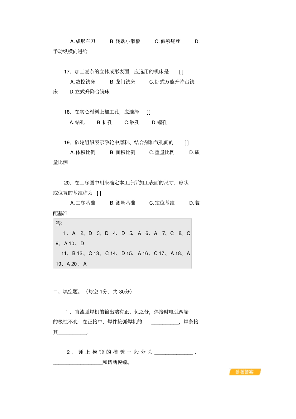 机械制造技术基础模拟题_第3页