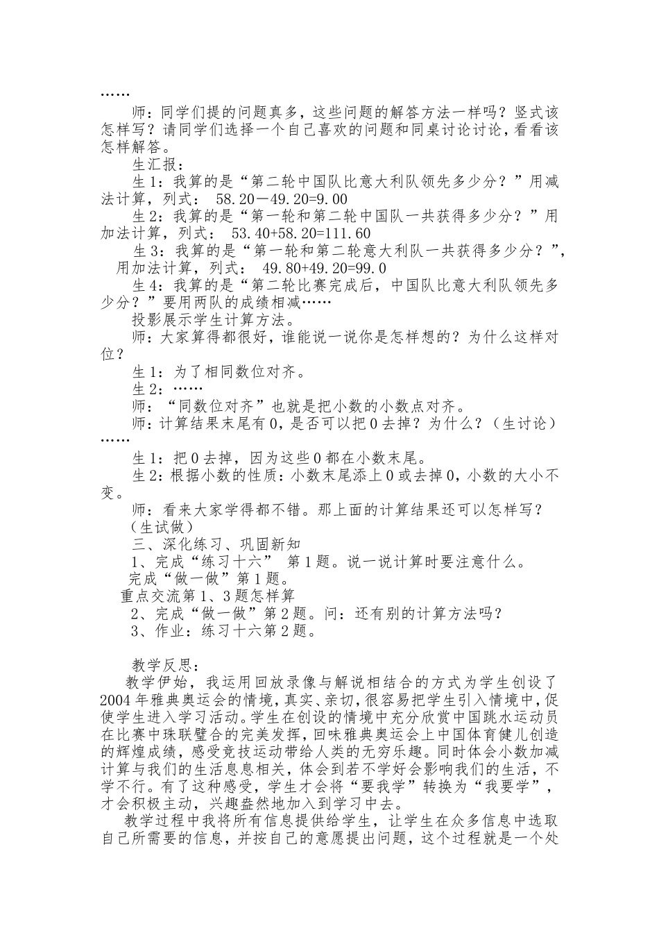 四年级数学下册《小数的加法和减法》教学设计 (2)_第2页