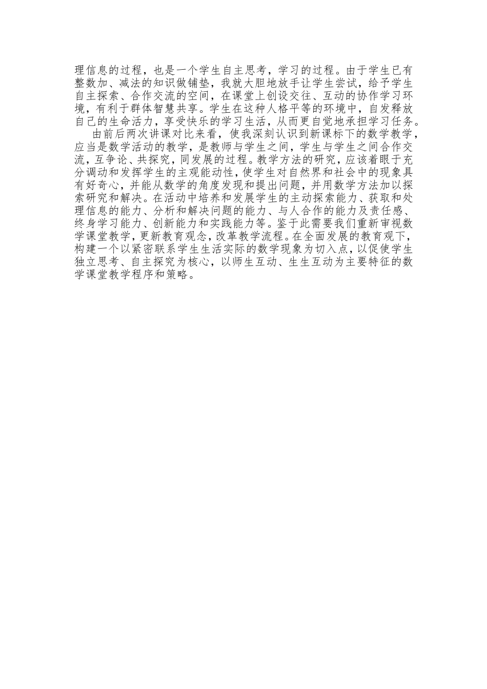 四年级数学下册《小数的加法和减法》教学设计 (2)_第3页