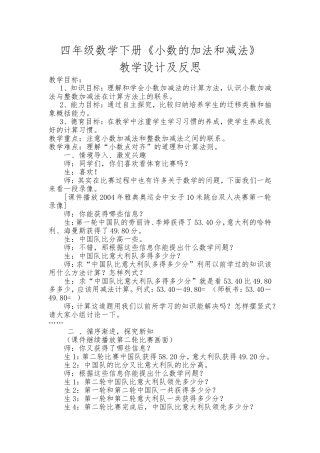 四年级数学下册《小数的加法和减法》教学设计 (2)