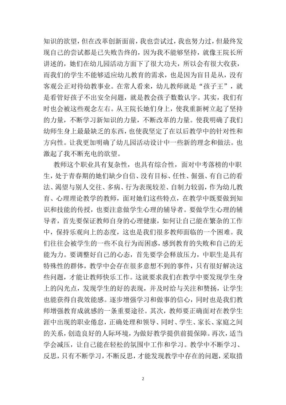 学前教育专业教师培训心得体会_第2页