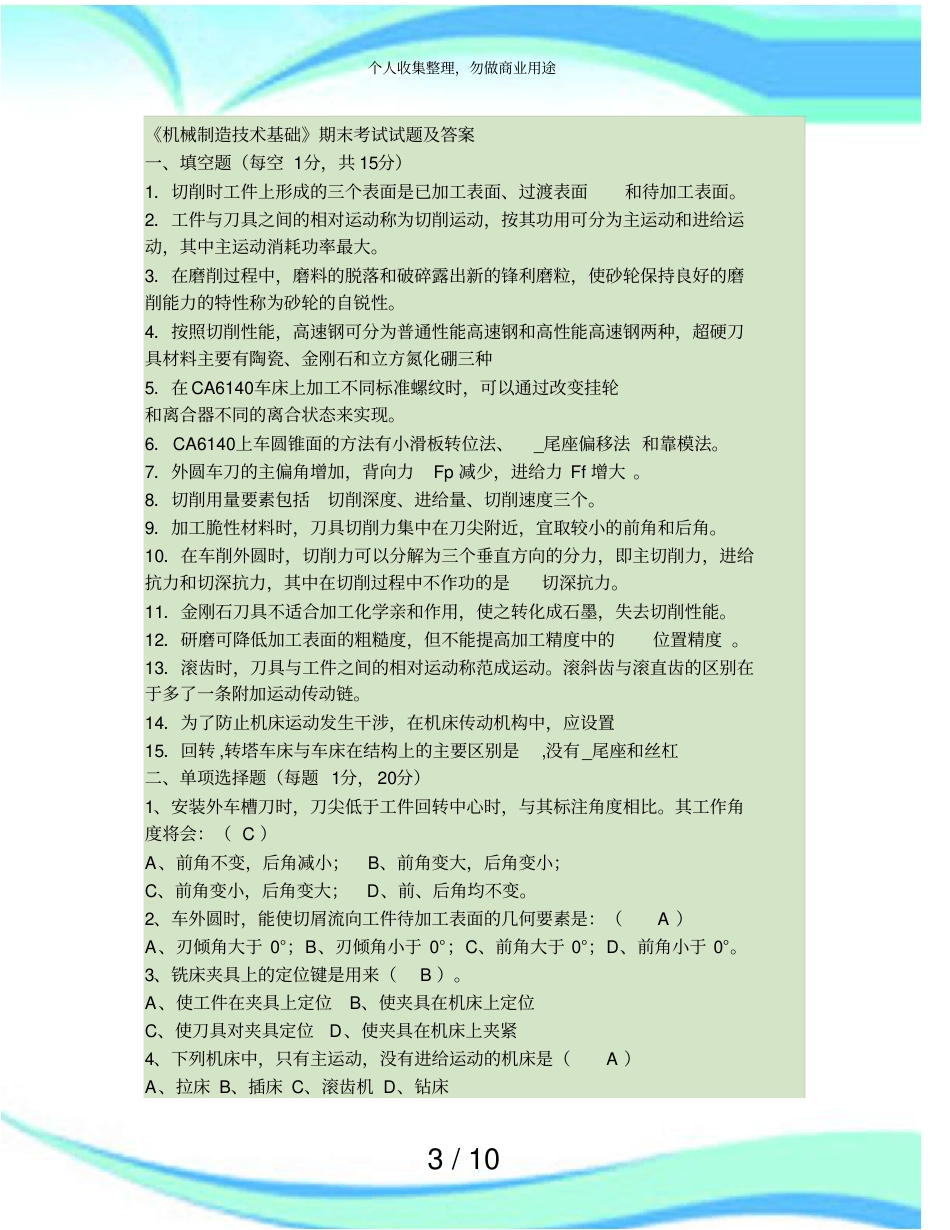 机械制造技术基础期末测验试卷及答案要点_第3页