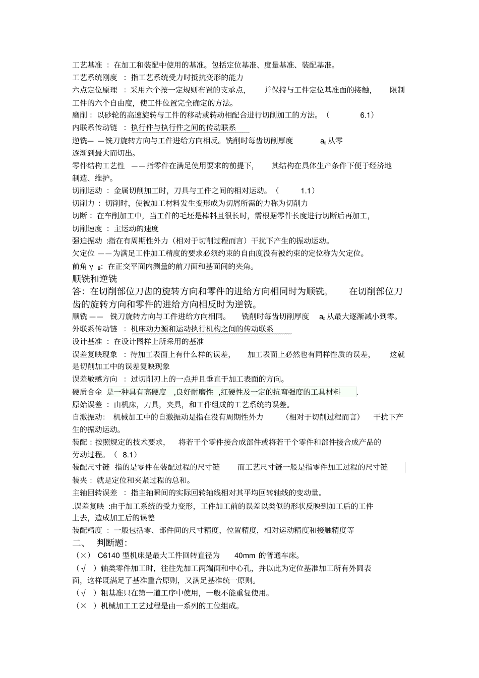 机械制造技术基础期末试题及答案教材_第2页