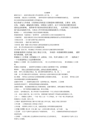 机械制造技术基础期末试题及答案教材
