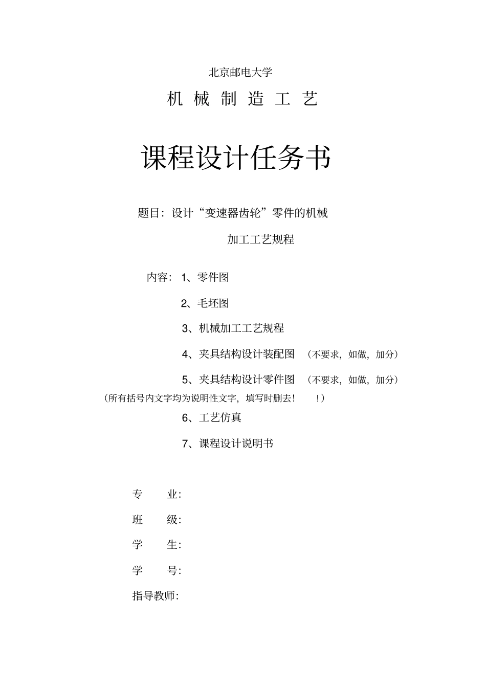 机械制造工艺课程研究设计格式_第3页