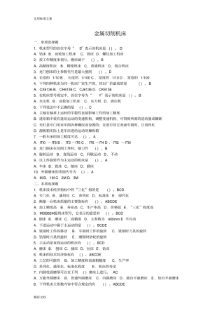 机械制造技术基础的题目库及问题详解