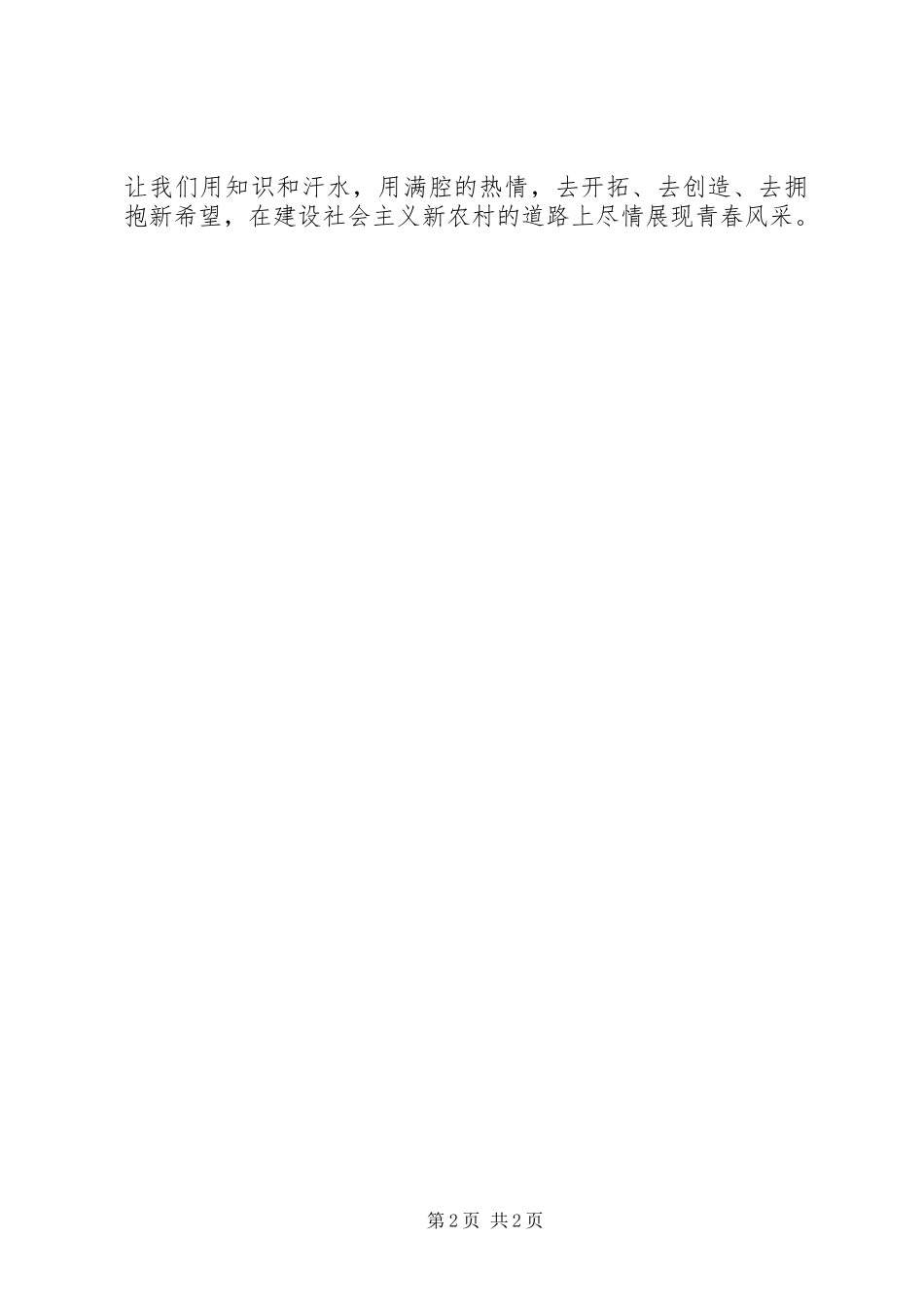 五四青年节讲演范文_第2页