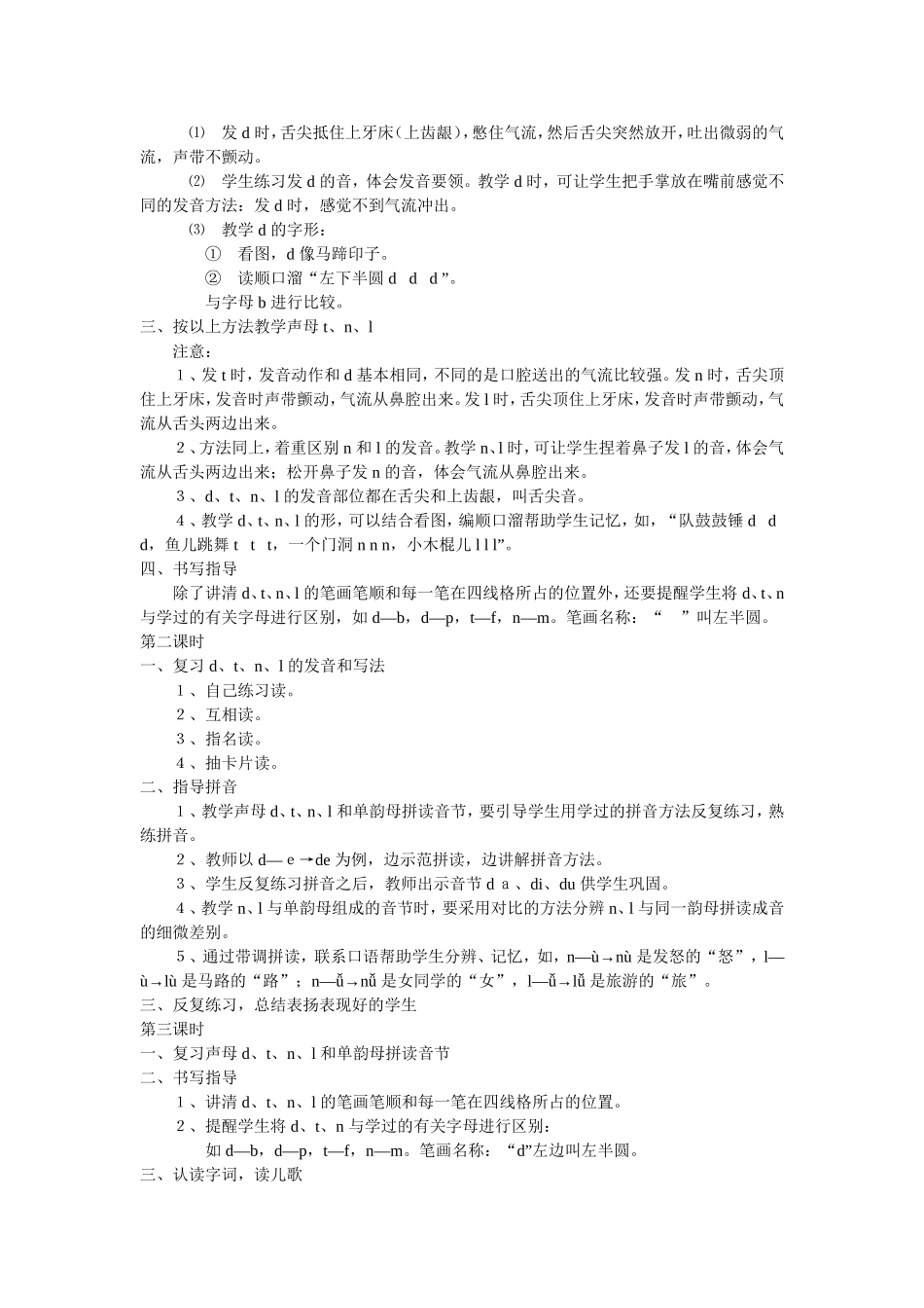 一年级《汉语拼音dtnl》_第2页