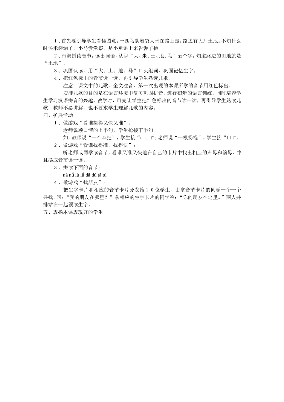 一年级《汉语拼音dtnl》_第3页