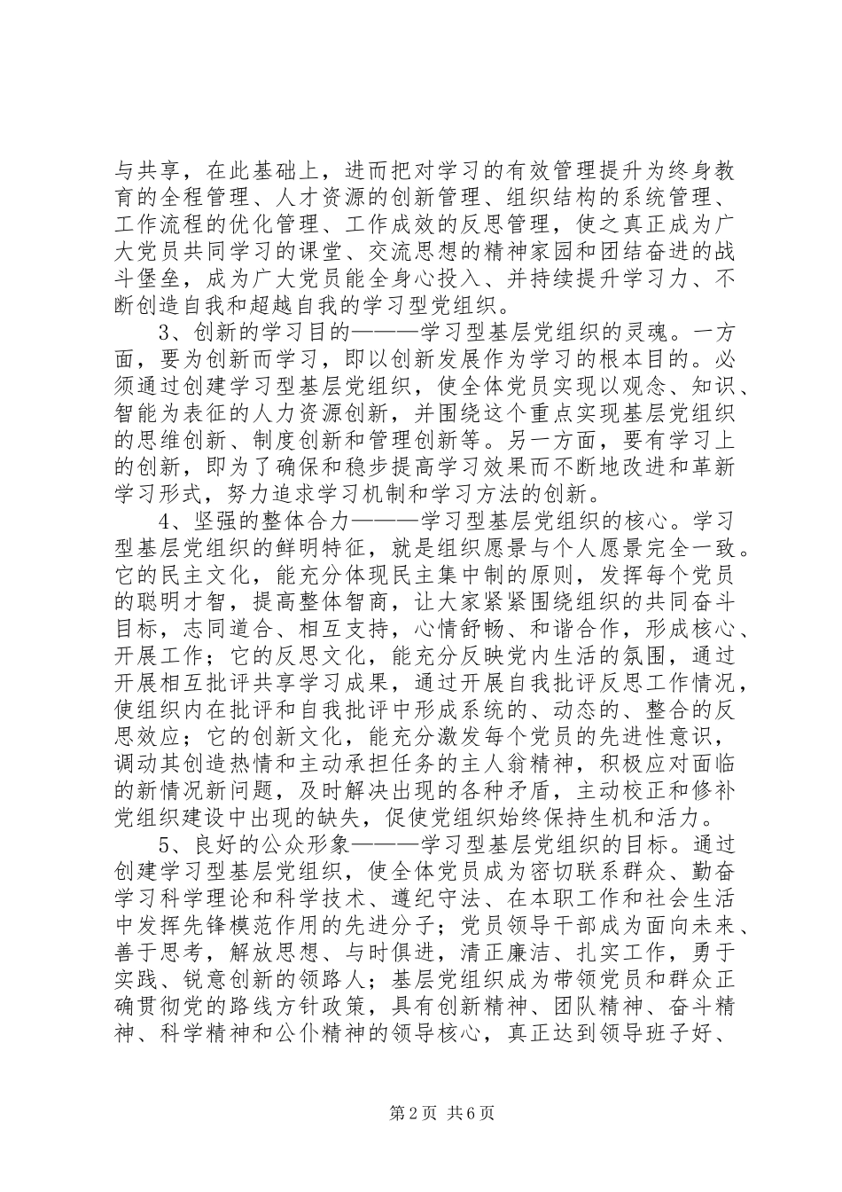 开展学习型党组织演讲_第2页