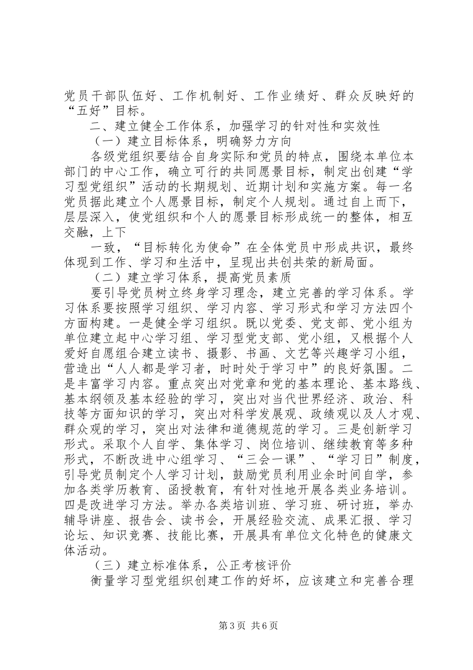 开展学习型党组织演讲_第3页