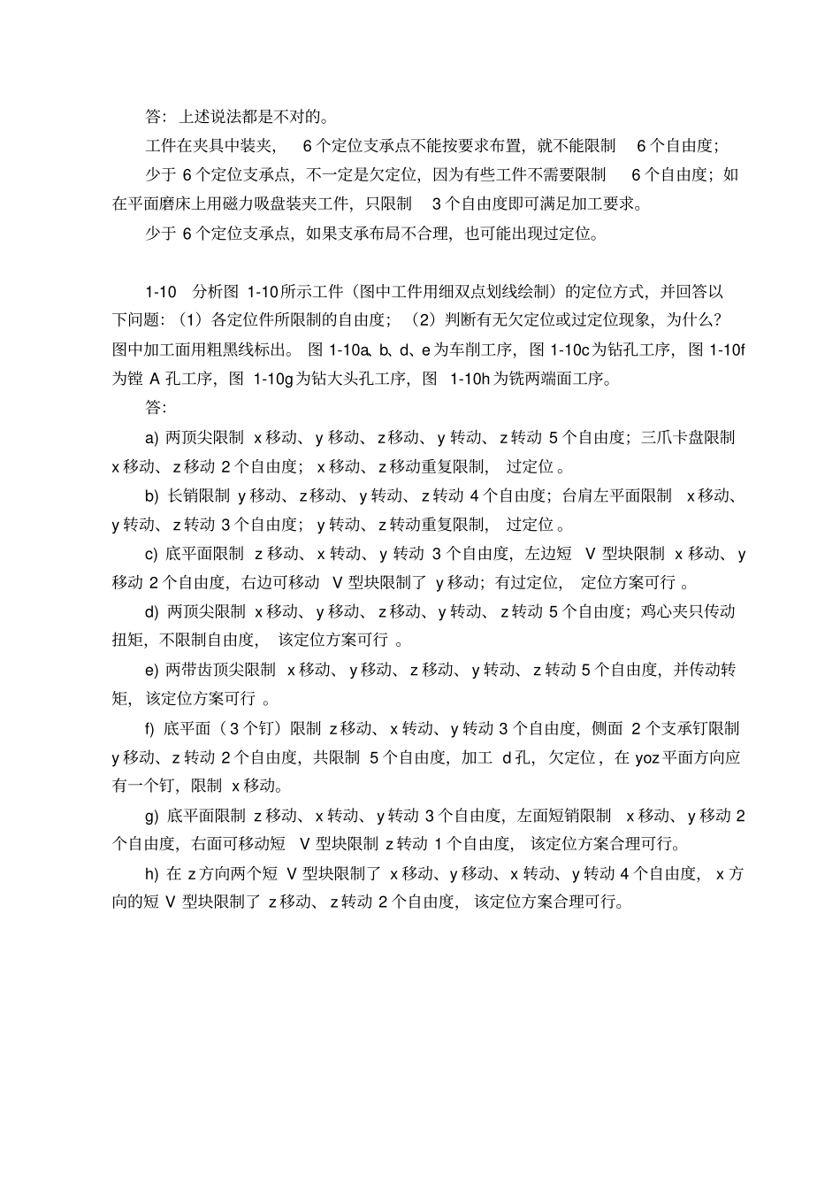 机械制造技术基础第2版课后习题答案_第3页