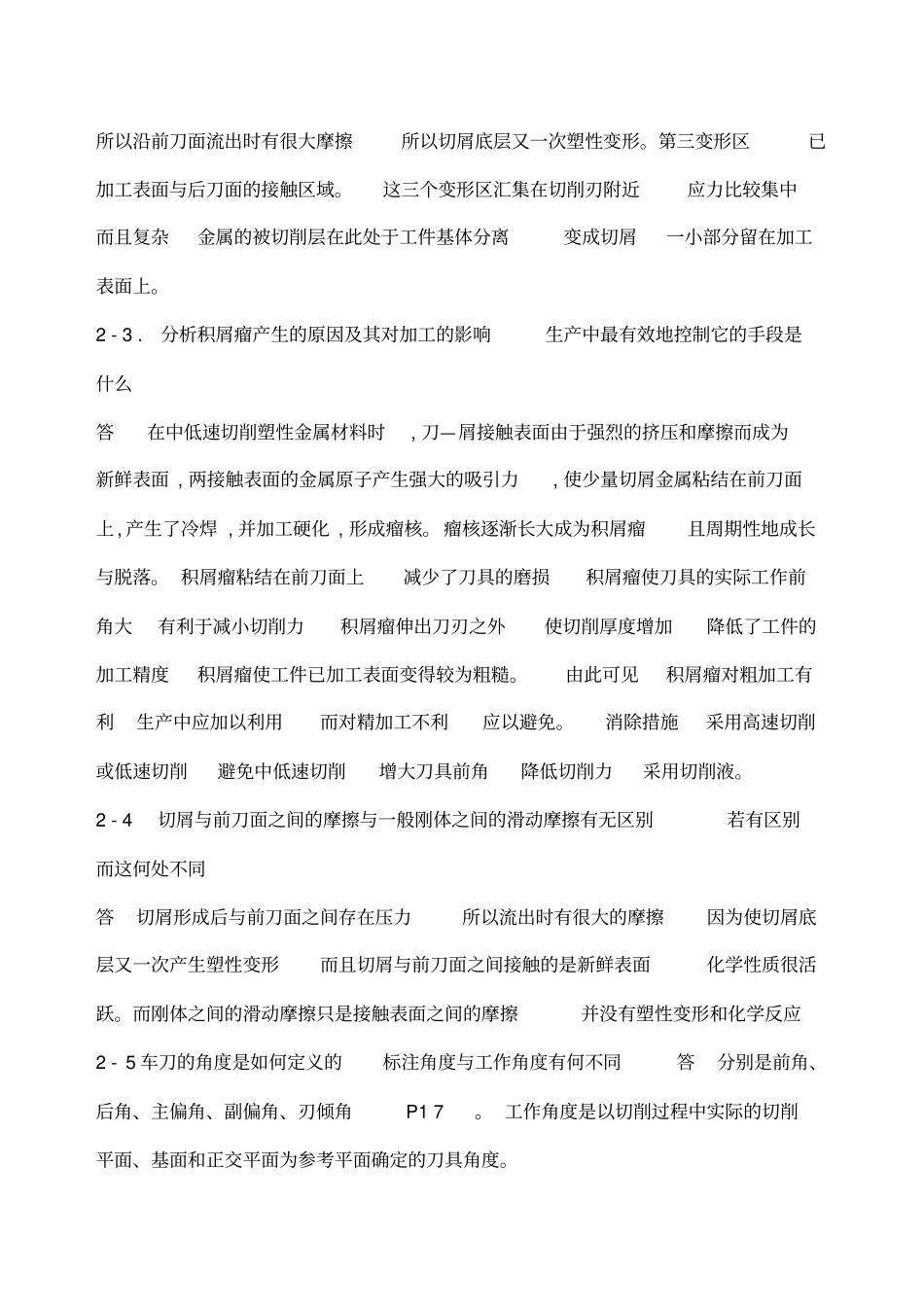 机械制造技术基础课后答案_第3页