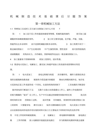 机械制造技术基础课后答案