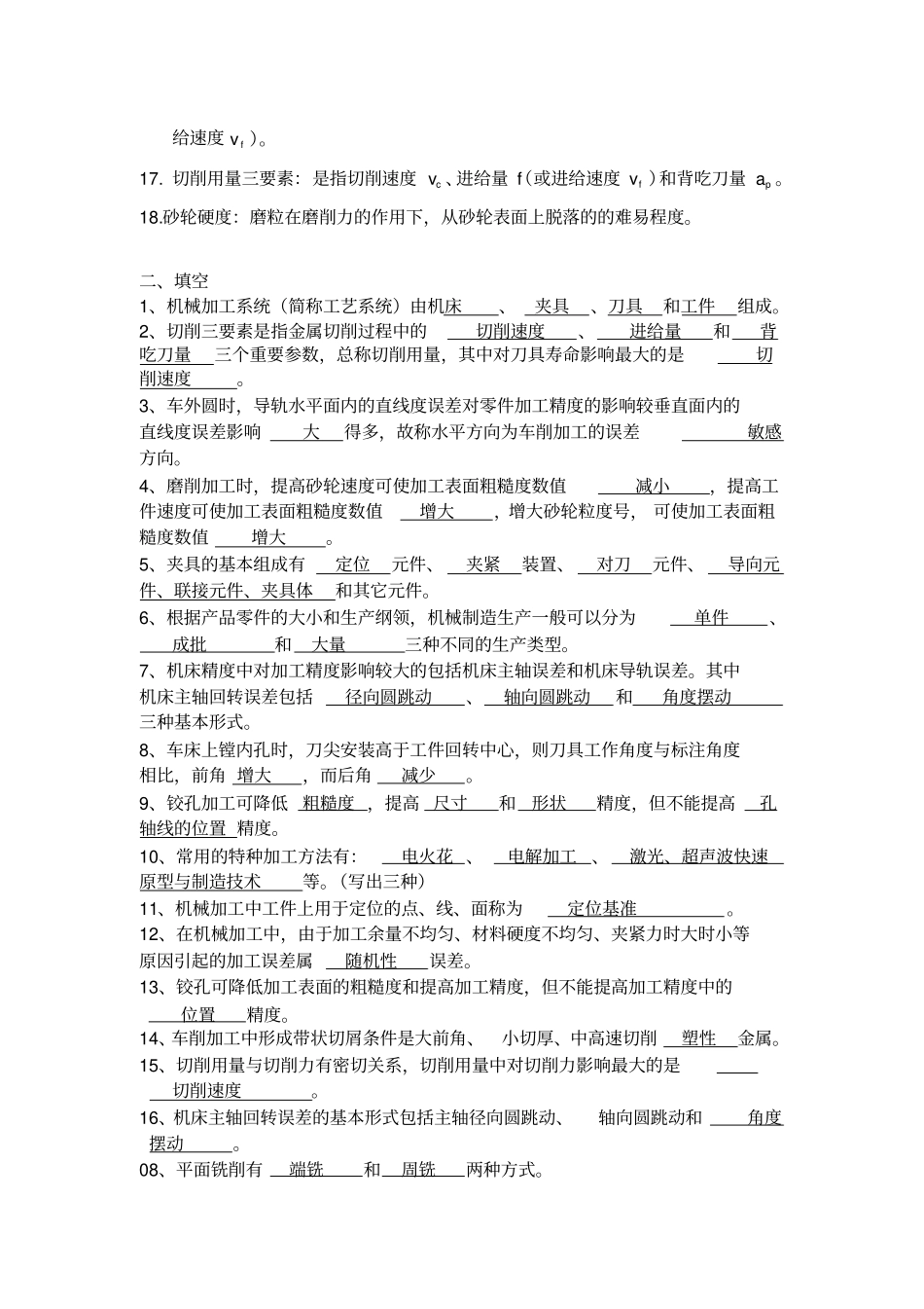 机械制造技术基础试题_第2页