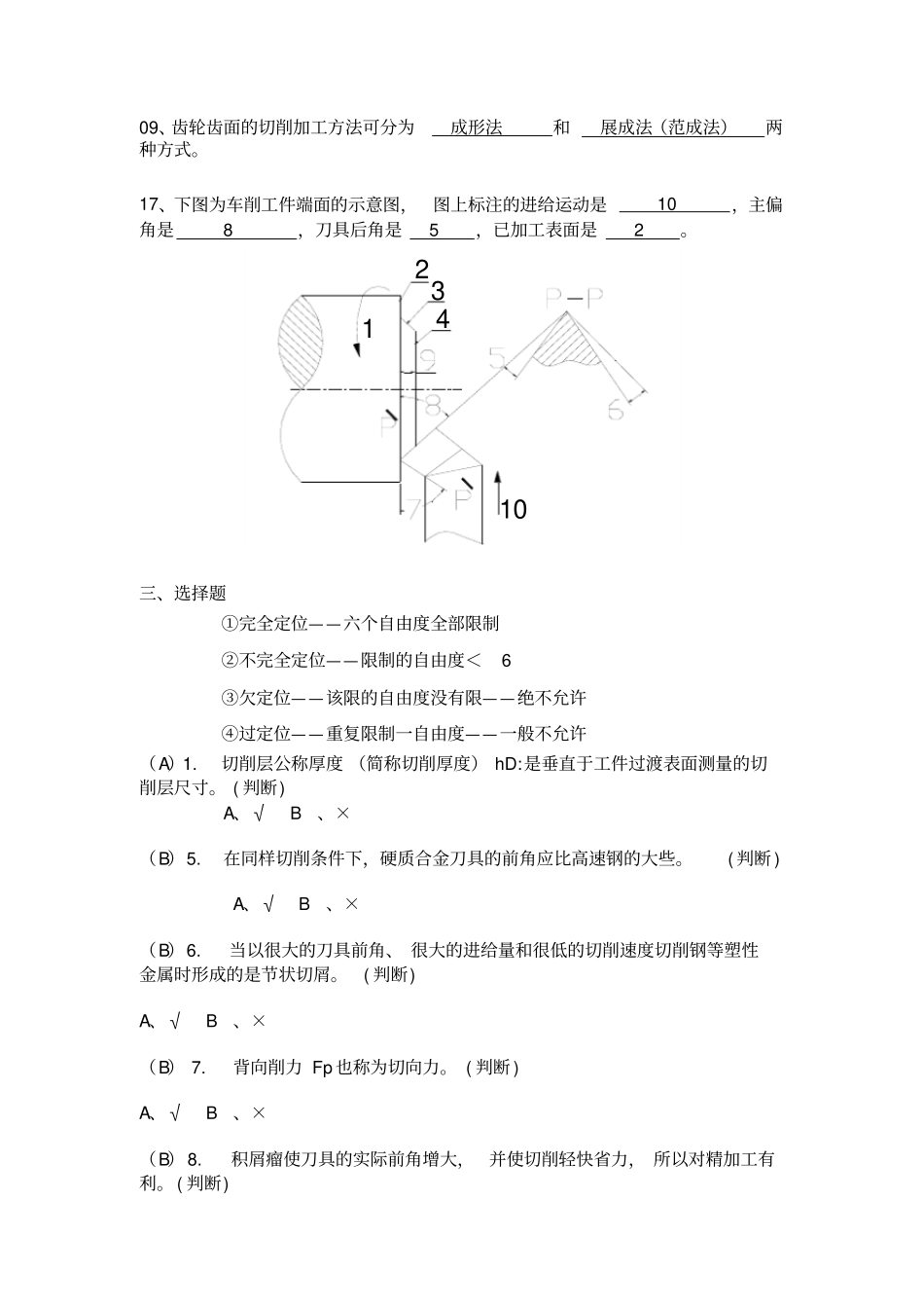 机械制造技术基础试题_第3页