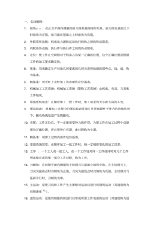 机械制造技术基础试题