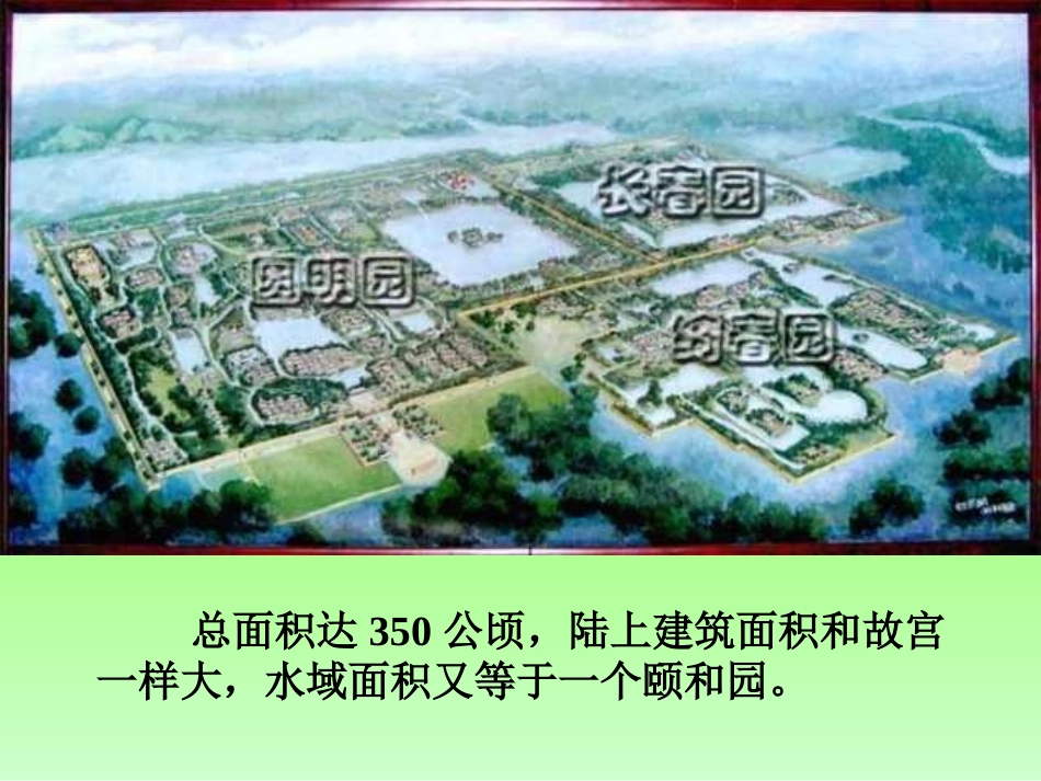 圆明园的毁灭_PPT课件_第2页