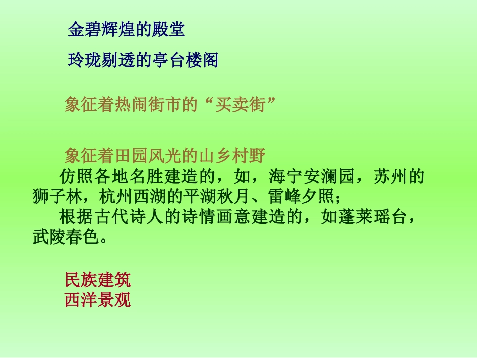 圆明园的毁灭_PPT课件_第3页