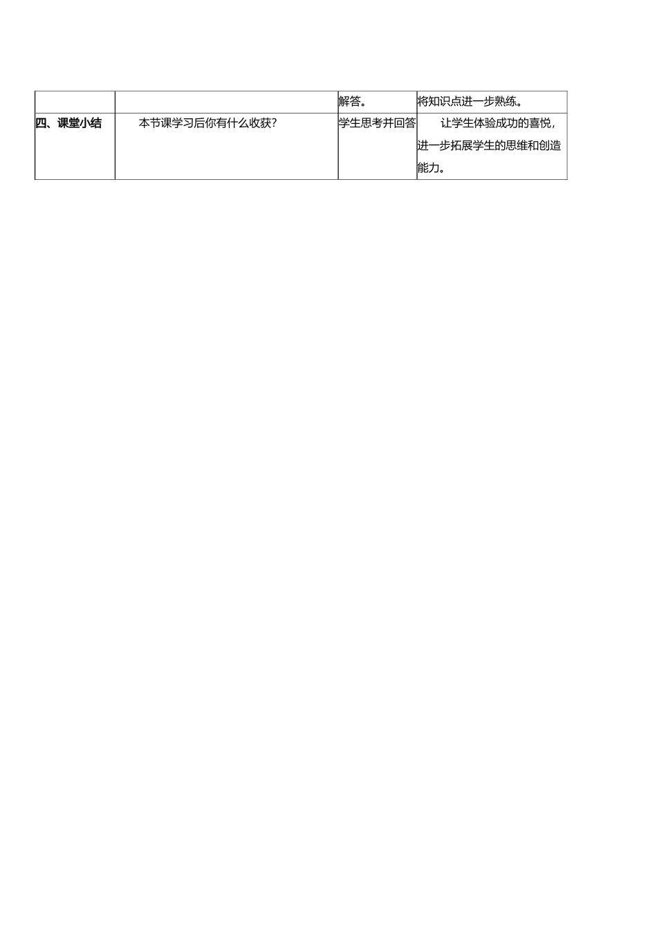 《含有括号的混合运算》教学设计_第2页