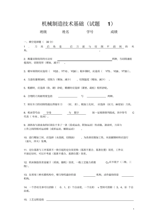 机械制造技术基础试题及答案剖析