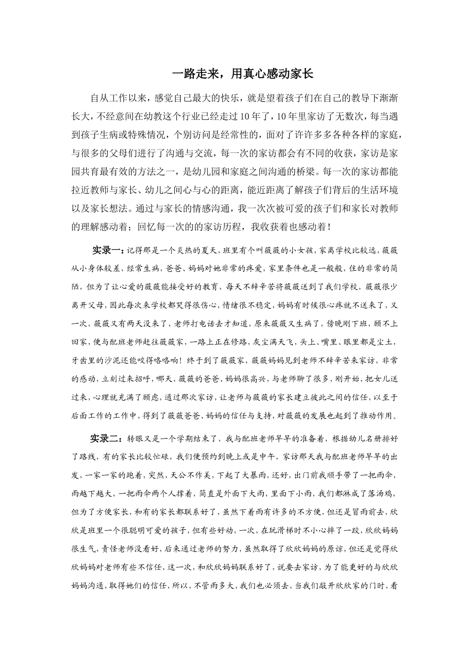 幼儿园教师家访心得体会_第1页