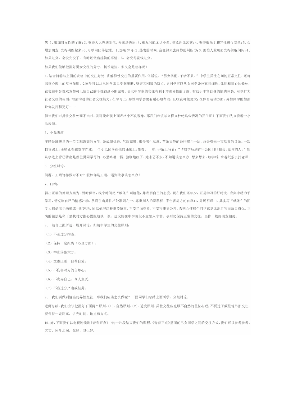 《异性同学交往之道》_第2页