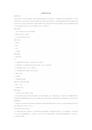 《异性同学交往之道》