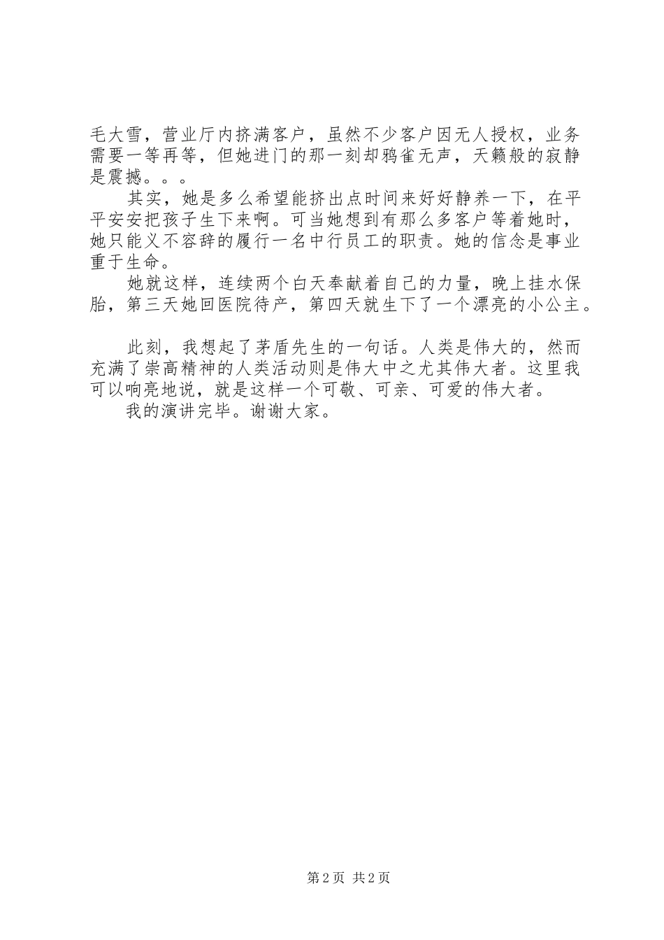 让热诚在中行挥洒演讲稿范文_第2页