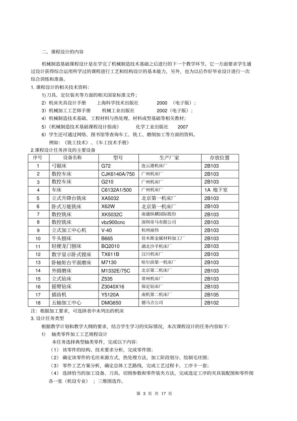 机械制造技术基础课程设计指导书-最终1全解_第3页