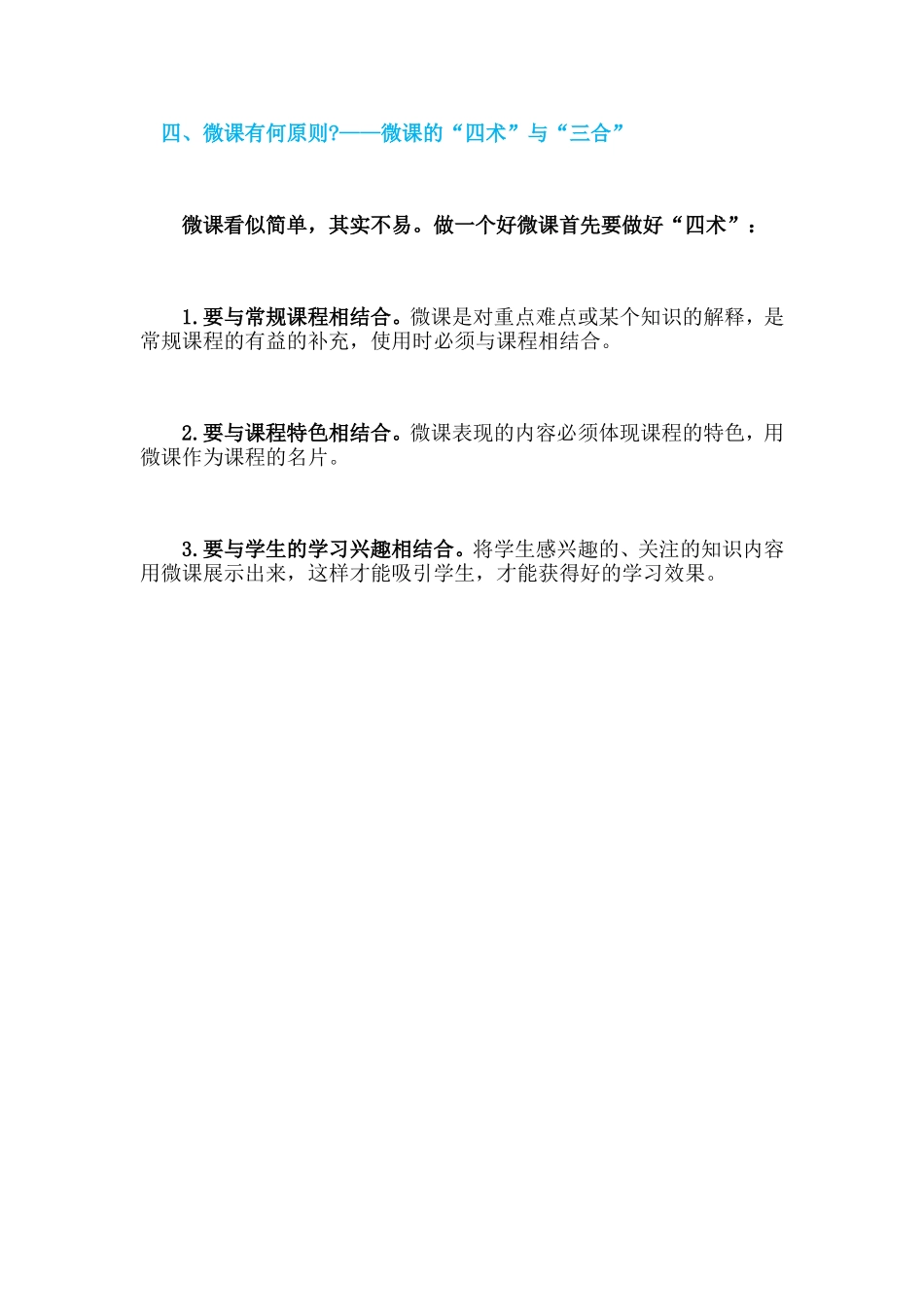 微课有何原则 (2)_第1页