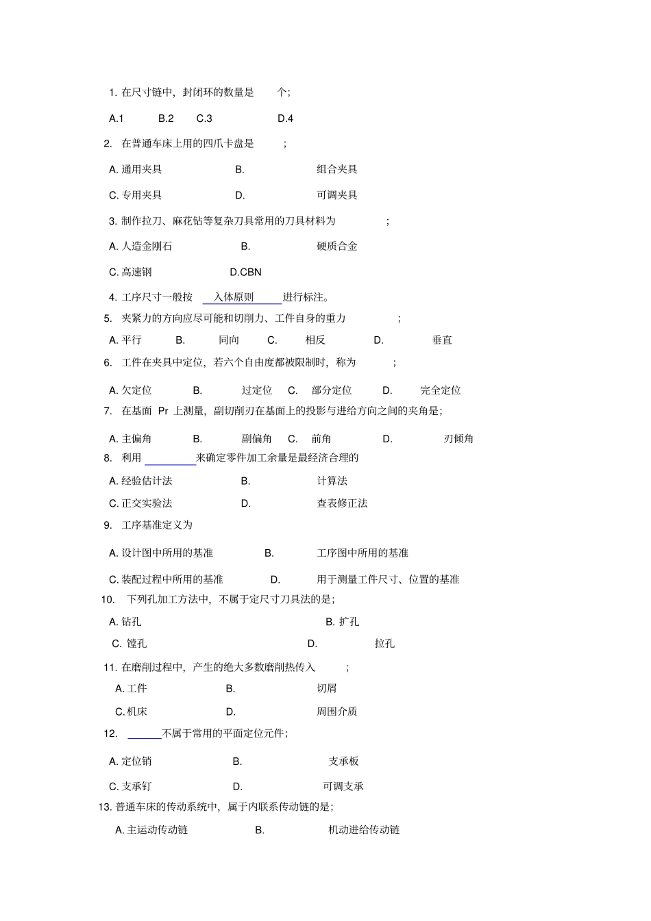 机械制造工程学复习要点_第3页