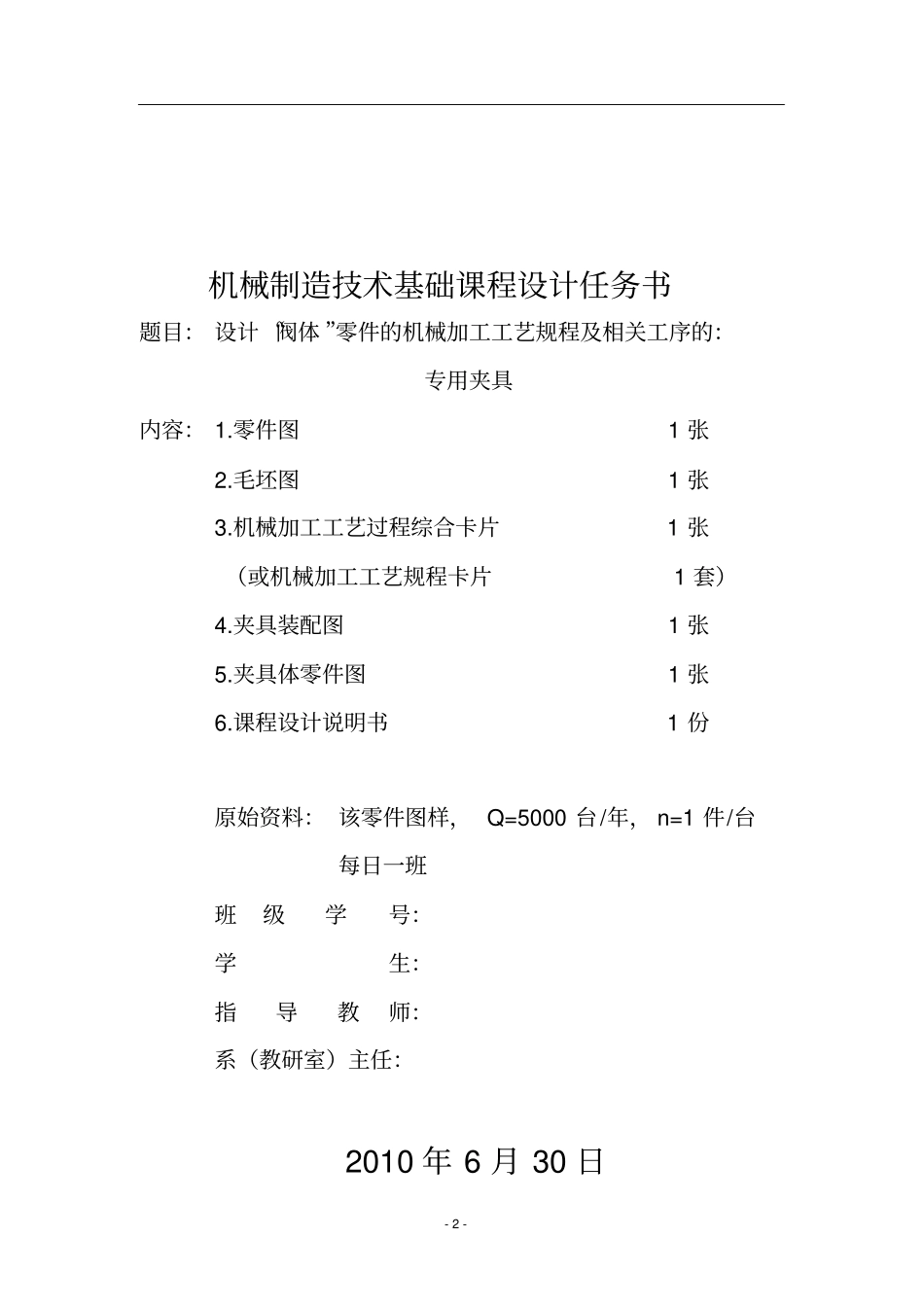 机械制造技术基础阀体的加工工艺教材_第3页
