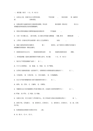 机械制造技术复习题